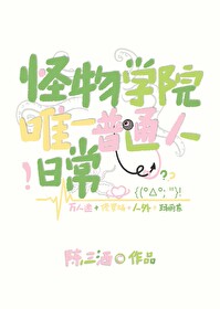 ����ѧԺΨһ��ͨ���ճ�[����]