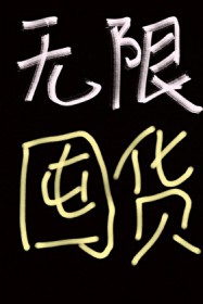 ��Ϊ�ڻ���[��������]