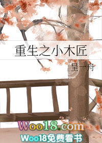 ����֮Сľ��